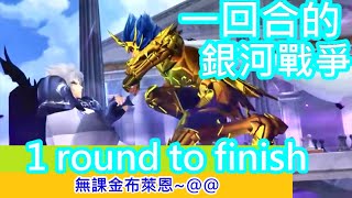 聖鬥士星矢覺醒：一回合之戰? LC巨蟹撼動銀河!?@@~~(無課金) Saint Seiya : Awakening