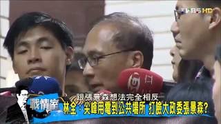 張景森提商場美食街午休 省電妙招？出餿主意？少康戰情室 20160614 (完整版)