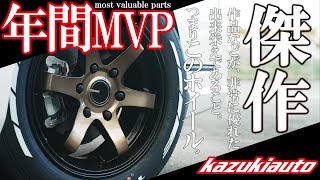 #300 【ハイエース】間違いなく傑作！カズキオート年間MVP製品