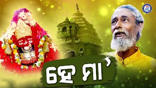 He Maa He Maa | Gota Nadiare Sindura Topa | Debasish Mohapatra #OdiaBhaktisagar