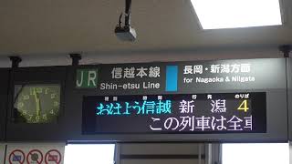 20190428　快速おはよう信越新潟行き　直江津駅電光掲示板