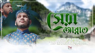 Shera Jannat ।  সেরা জান্নাত । Oliur Rahman । Naseeha