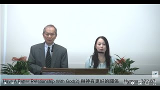 9/2/2023 與神有更好的關係 (2) Have A Better Relationship With God (2)