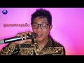 ផ្លូវណាទៅរកលុយធីប phlovna tov rok luy thib by punlok