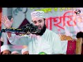 হতাশ হয়ে আত্মহত্যা করবেন না করুন ঘটনা । mizanur rahman azhari