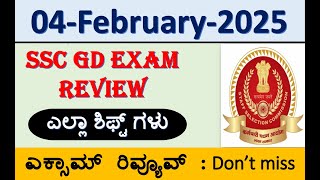 SSC GD 04 Feb Exam Review kannada| SSC GD 2025 Exam Analysis kannada | ssc gd analysis mallikarjun