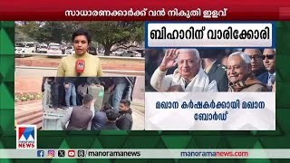 ഞെട്ടിച്ച് നിര്‍മല സീതാരാമന്‍റെ എട്ടാം ബജറ്റ്; ബംമ്പറടിച്ച് ബിഹാര്‍ | Union Budget 2025