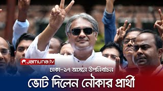 মানুষ ভোট দিতে আসলে ভোট নৌকায় পড়বে: এ আরাফাত | Dhaka 17 Election | Jamuna TV