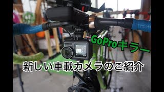 DJI Osmo Actionのご紹介(どういう風に活用する？)