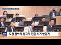 첫 도정질의..초선 송곳질문 돋보여