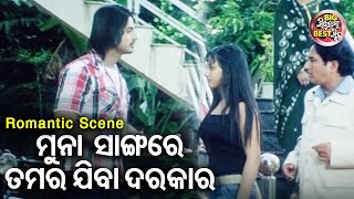 ମୁନା ସାଙ୍ଗରେ ତମର ଯିବା ଦରକାର  | Big ସିନେମା Best ସିନ୍ | Odia Film - CRIMINAL | Arindam,Riya,Samaresh