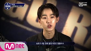 schoolrapper 3 [8회] 4일전에 펑펑 울었던 양승호 (아무렇지 않은 척 참아왔던..) 190412 EP.8