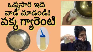 డామేజ్ హెయిర్ కు ఇంట్లోనే ప్రోటీన్  లామినేషన్ / Gelatin Treatment for Dry, Damaged Hair at Home