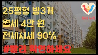 청약통장 필요없어요😁 신혼부부+한부모가족+대학생 청년 25평 방3개 최대10년 거주 전세시세대비90%에요😃 lh매입임대리츠 경기북부,남부