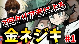 【ポケモンプラチナ】金ネジキ2回制覇者によるバトルファクトリー！【金ネジキ】