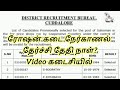 ration job result 2024 tn ration job interview result 2024 ration interview result 2024