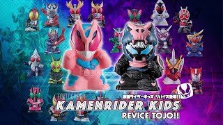 รีไวซ์มาแล้ว!  - KAMEN RIDER KIDS : REVICE TOJO! 仮面ライダーキッズ リバイス登場!! REVIEW รีวิว