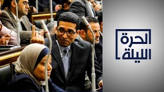 الحوار الوطني في مصر.. دعوات وتحفظات