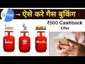 LPG Gas booking online | How to book Gas cylinder from Google Pay with ₹500 Cashback | Gpay Gas book