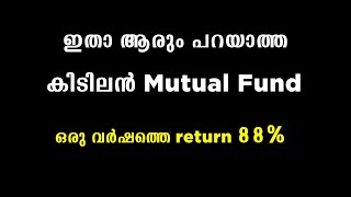 പറക്കും Mutual Fund 🔥🔥🔥അടുത്ത 10 വർഷത്തേക്ക് 💰💰💰