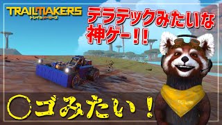 【トレイルメーカーズ】テラテックみたいなサンドボックスゲーが面白い！　アキシのTrailmakers実況＃1