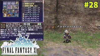 【FF11】帰ってきた冒険者な日々 4thシーズン p@rt.28【ナイト強化計画：詠唱中断装備】