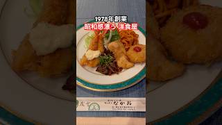 京都グルメ【昭和感】昔ながらの洋食屋/京都ランチ