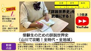 受験生のための詳説世界史（９－１重商主義と啓蒙専制主義）