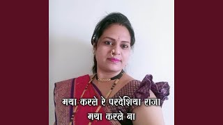 Maya Karle Re Pardesiya Raja Maya Karle Na