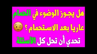 أشياء يجب أن تعرفها عن الصلاة للكبار /معلومات ثقافية للمتزوجين