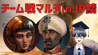 【civ6マルチ実況】最近海外で流行りの2vi2をやってみる 少人数の本格マルチ【Vtuber / 黒川セント】