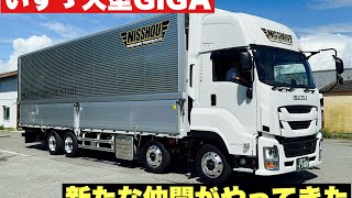 【大型トラック】新しい仲間がやってきた！