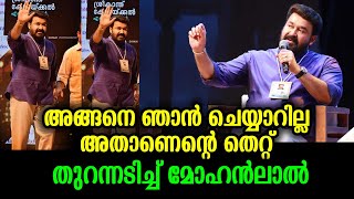 കരിയറിലെ ആ തെറ്റ് ഏറ്റുപറഞ്ഞ് മോഹൻലാൽ | Mohanlal open up a selection - Exclusive