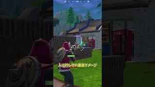 ザップトロンの最高ダメージがやばすぎる！【ゆっくり実況】【フォートナイト】 #スイッチ #fortnite #ゆっくり実況