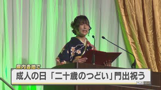 成人の日　神奈川県内の各地で「二十歳のつどい」門出を祝う