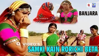 SAMKI KAIN RORICHI BETA || SAMI MATHA || BANJARA NEW || QVIDEOS