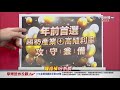 中視【真投資】20220107 鐘崑禎：升息放一邊 先賺後兩週 中視新聞 真投資