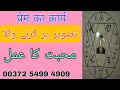 Pic per kia jane wala mohabbat ka amal | Pic ka amal | Bengali Jadu Amliyat