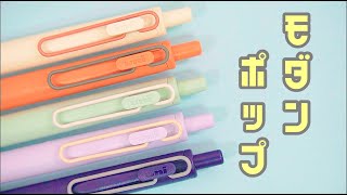 【モダンポップ】ユニボールワンF 5種類 全色紹介｜ぴーすけチャンネル