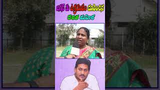 జగన్ కు ఉగ్రరూపం చూపించిన దళిత మహిళ|Dalit Women Aggressive Warning to cmjagan| #cmysjagan #viral #ap