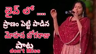 Mohana bhogaraju live song || ooriki utharana song Aravinda sametha || N99 media