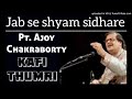 Kafi Thumri - Pt. Ajoy Chakraborty || Jabse Shyam Sidhare ||