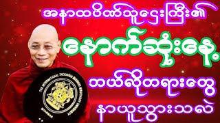 #အနာထပိဏ်သူဌေးအကြောင်း