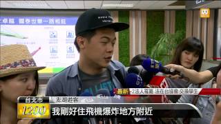 【2014.07.24】復航遊客憶墜機 驚聞疑似爆炸聲 -udn tv