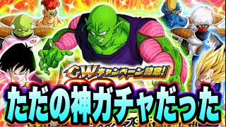 【ドッカンバトル】GW記念30連ガシャでまさかの確定演出！！！【Dragon Ball Z Dokkan Battle】