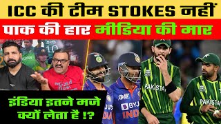 Pakistani Media On India Babar & England Win, Virat Suryakumar In ICC WC Team, Eng Media On WC Final