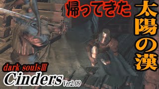 ファン心理を見事に突く最強MOD!!過去作要素がてんこ盛り!!【ダクソ３で一番人気のMOD CindersVer2.09を攻略する】#2