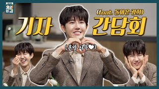 [최요비] 비하인드 | 광희의 컴백 심경 💖\