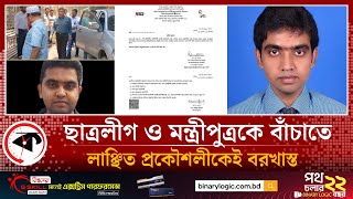 ছাত্রলীগের হাতে লা'ঞ্ছিত প্রকৌশলীই উল্টো বরখাস্ত | Chhatra League | Lalmonirhat | Kalbela