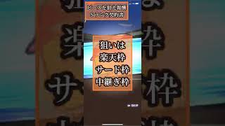 【プロスピA】ピースを狙え報酬Sランク契約書！